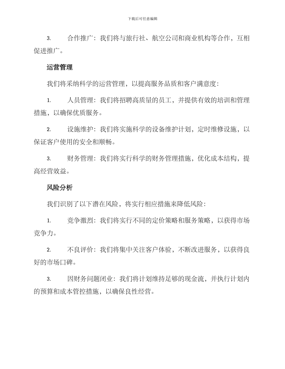 酒店新店经营策划方案_第3页