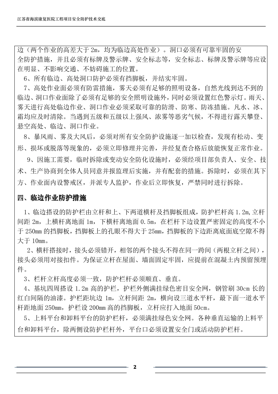 临边洞口安全防护技术交底_第2页
