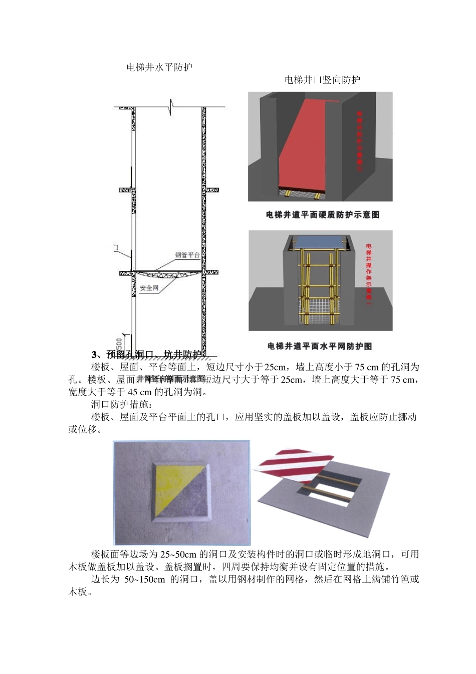 临边洞口安全防护方案2012819_第2页