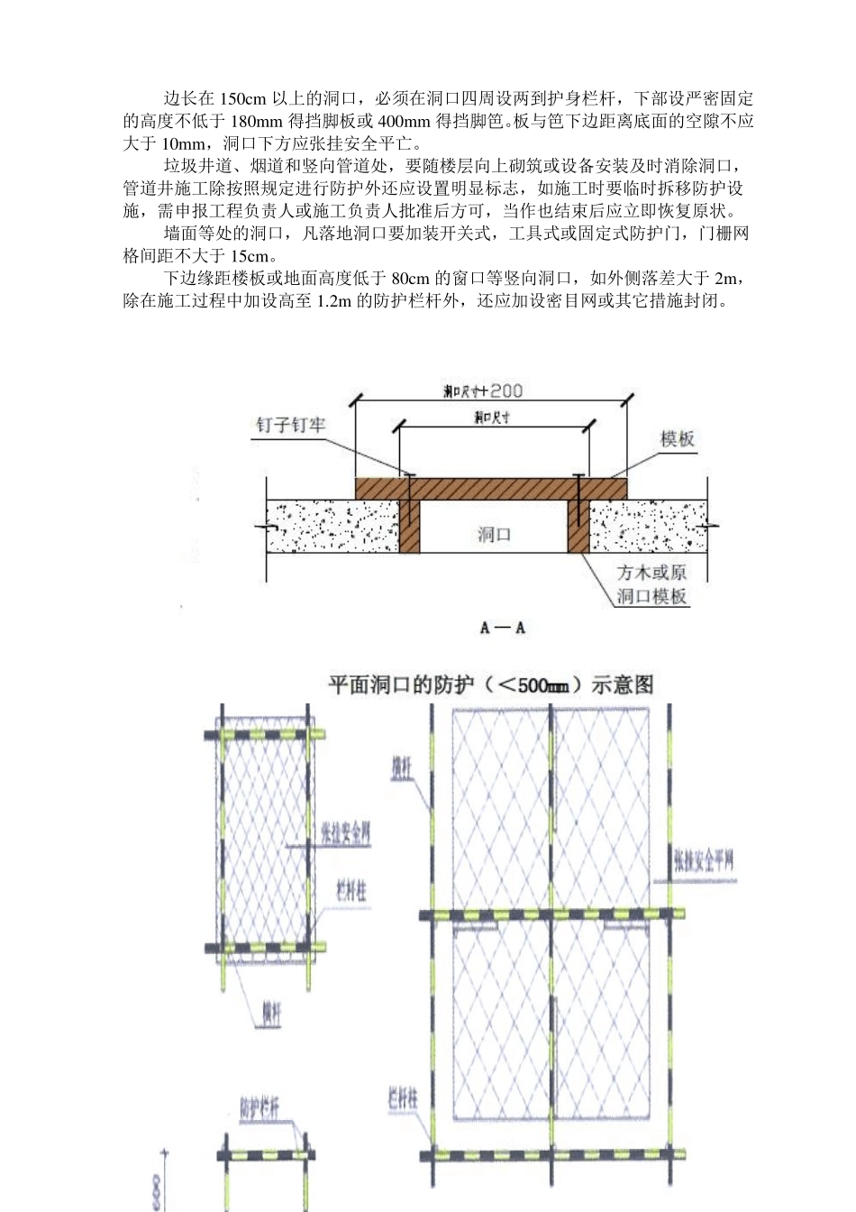 临边洞口安全防护方案2012819_第3页
