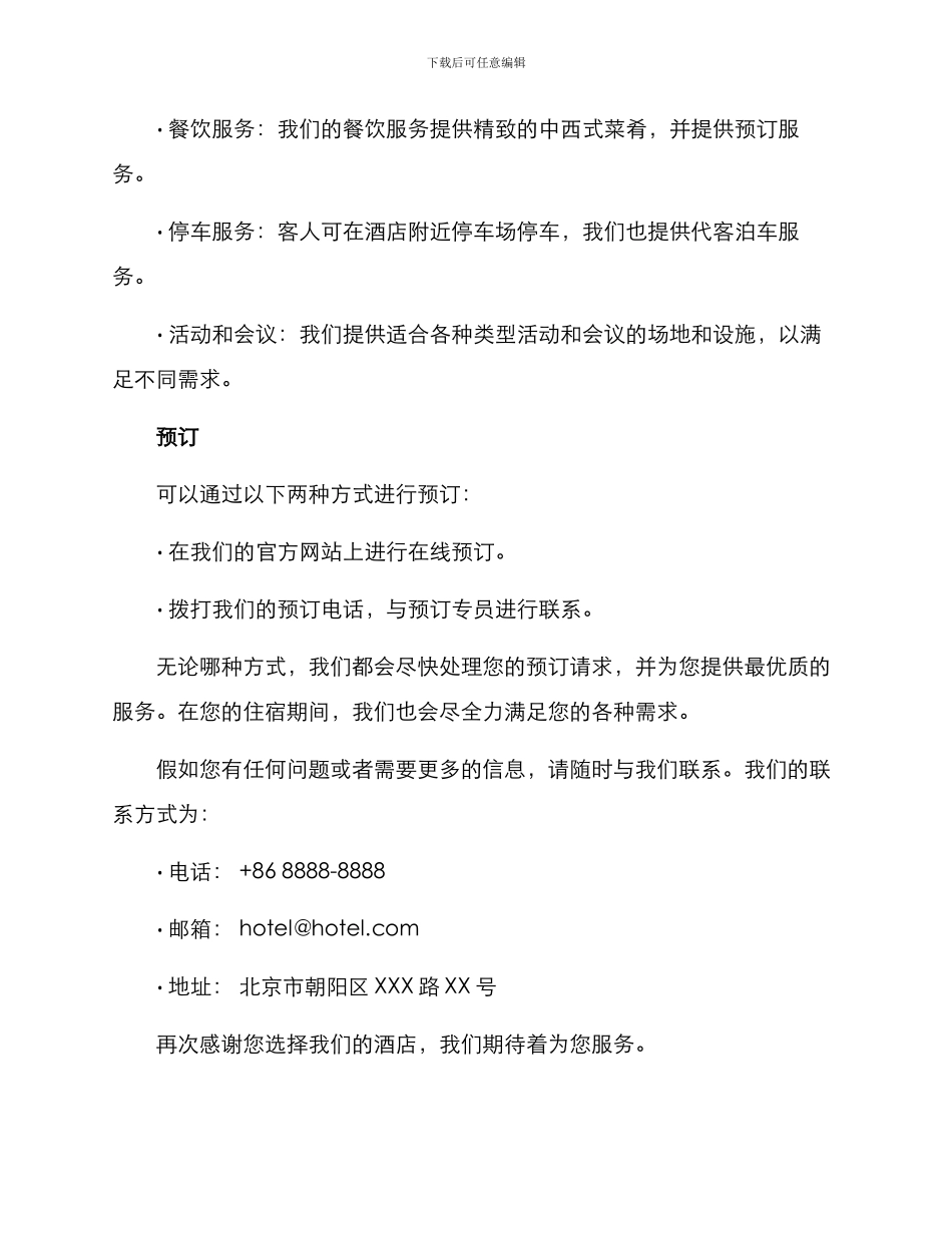 酒店方案回复_第2页