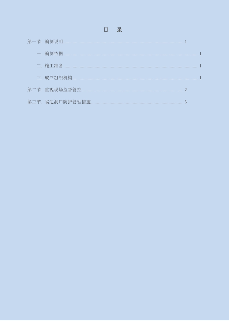 临边洞口防护专项方案_第2页