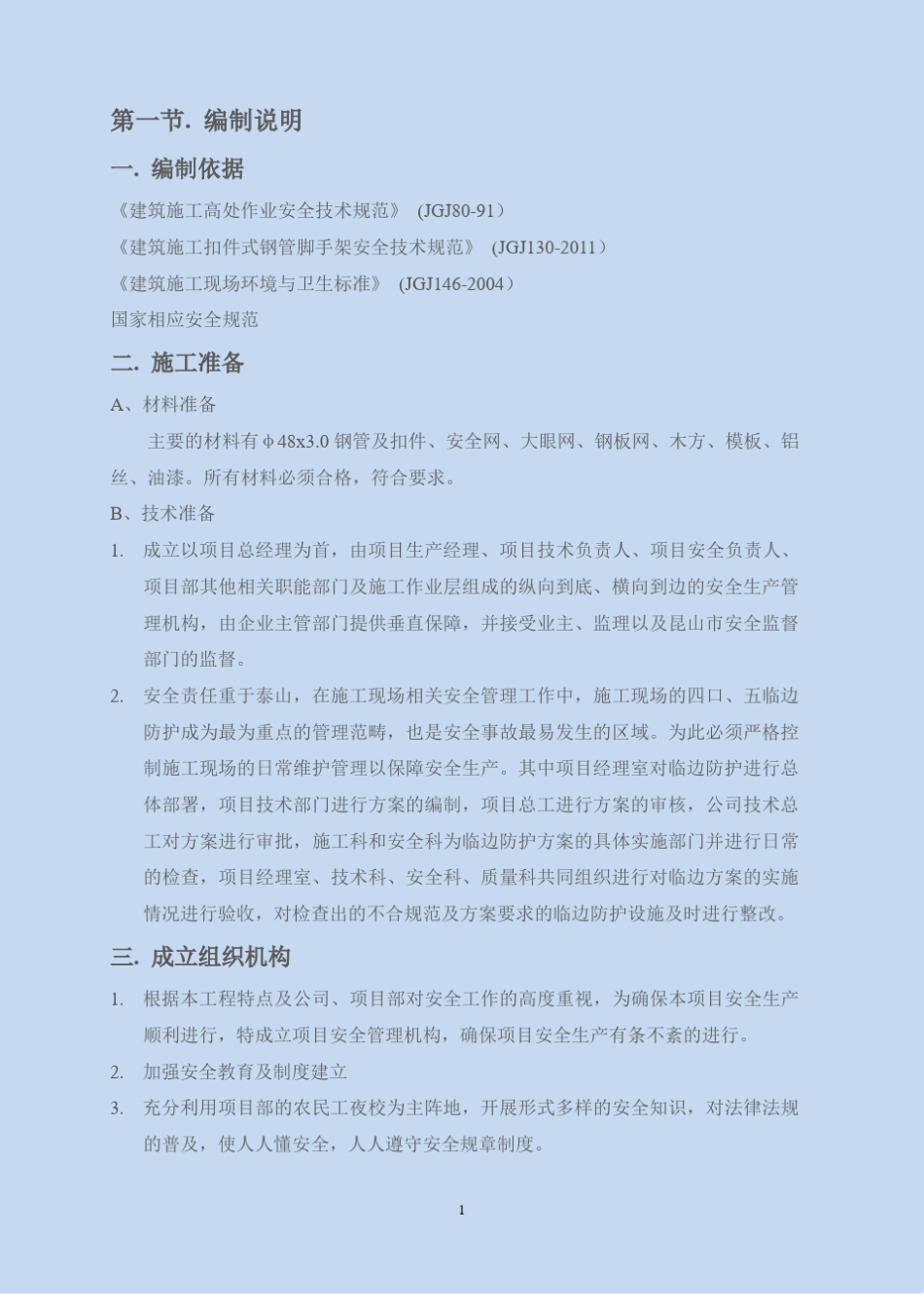 临边洞口防护专项方案_第3页