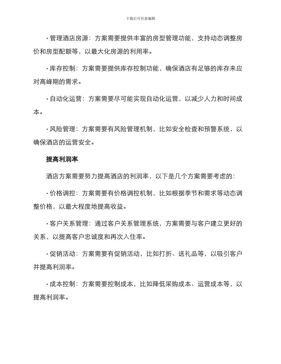 酒店方案目标_第2页