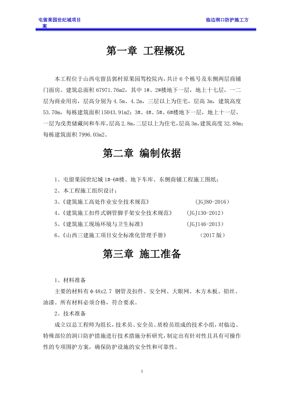 临边洞口防护施工方案1_第2页