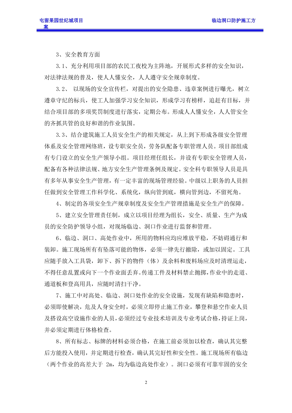 临边洞口防护施工方案1_第3页