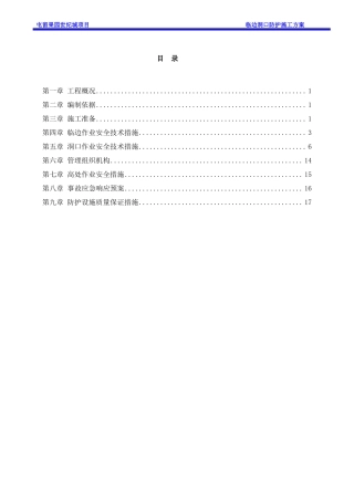 临边洞口防护施工方案1