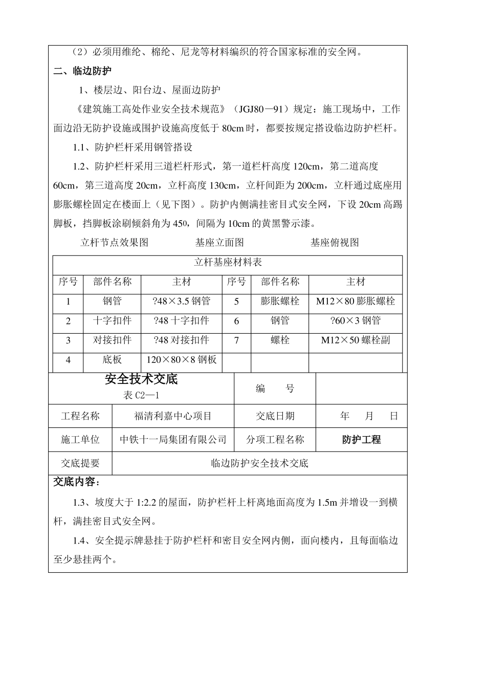 临边防护安全技术交底_第3页