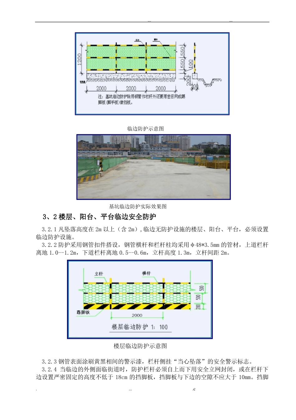 临边洞口防护标准化_第2页