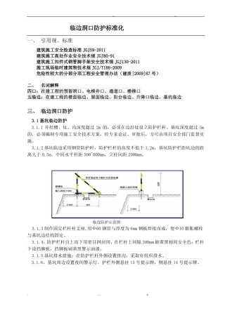 临边洞口防护标准化