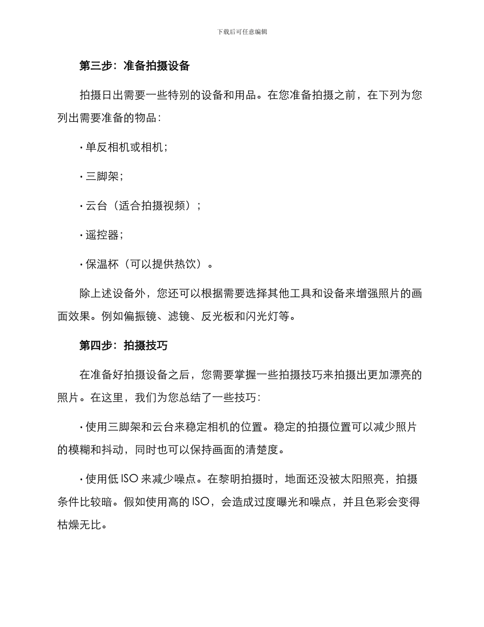 酒店日出拍摄方案_第2页