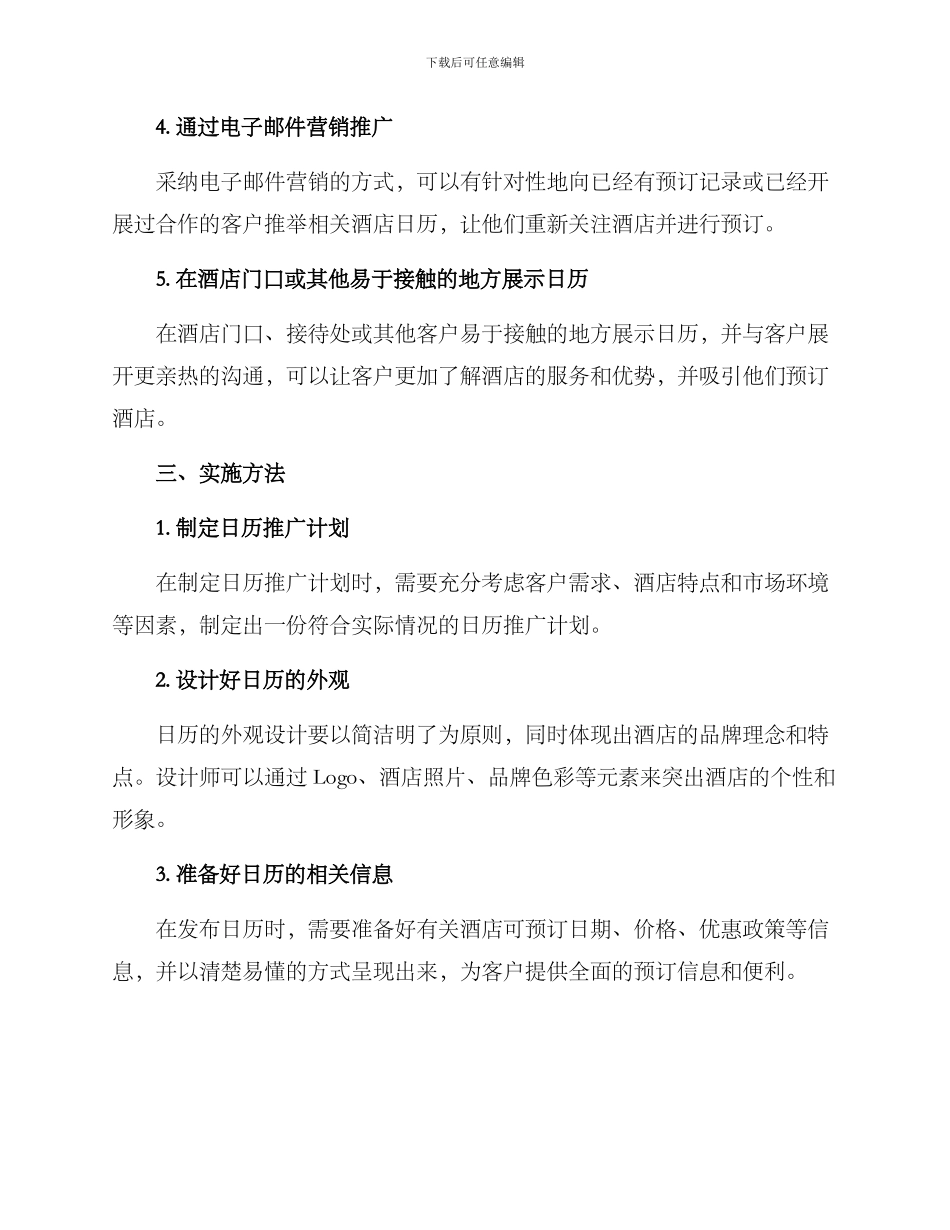 酒店日历推广方案_第2页