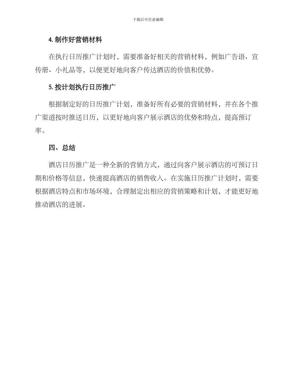 酒店日历推广方案_第3页