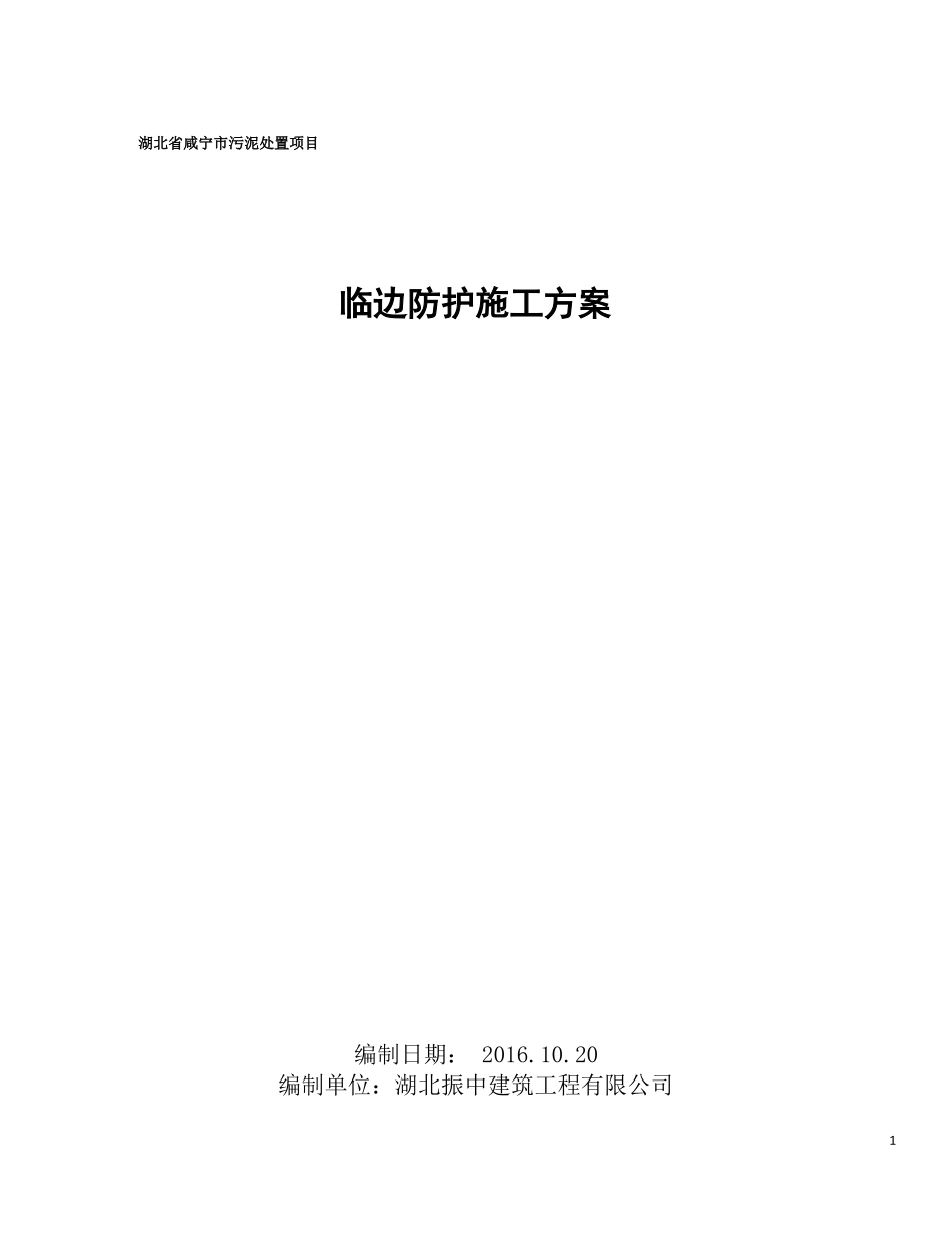 临边防护方案_第1页