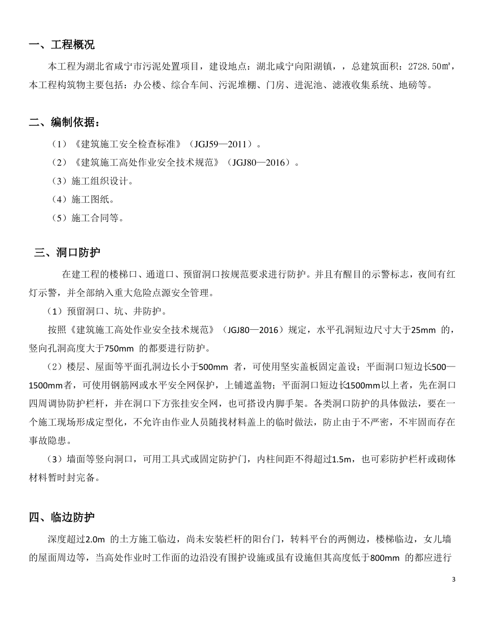 临边防护方案_第3页