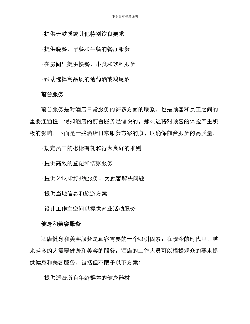 酒店日常服务方案_第2页