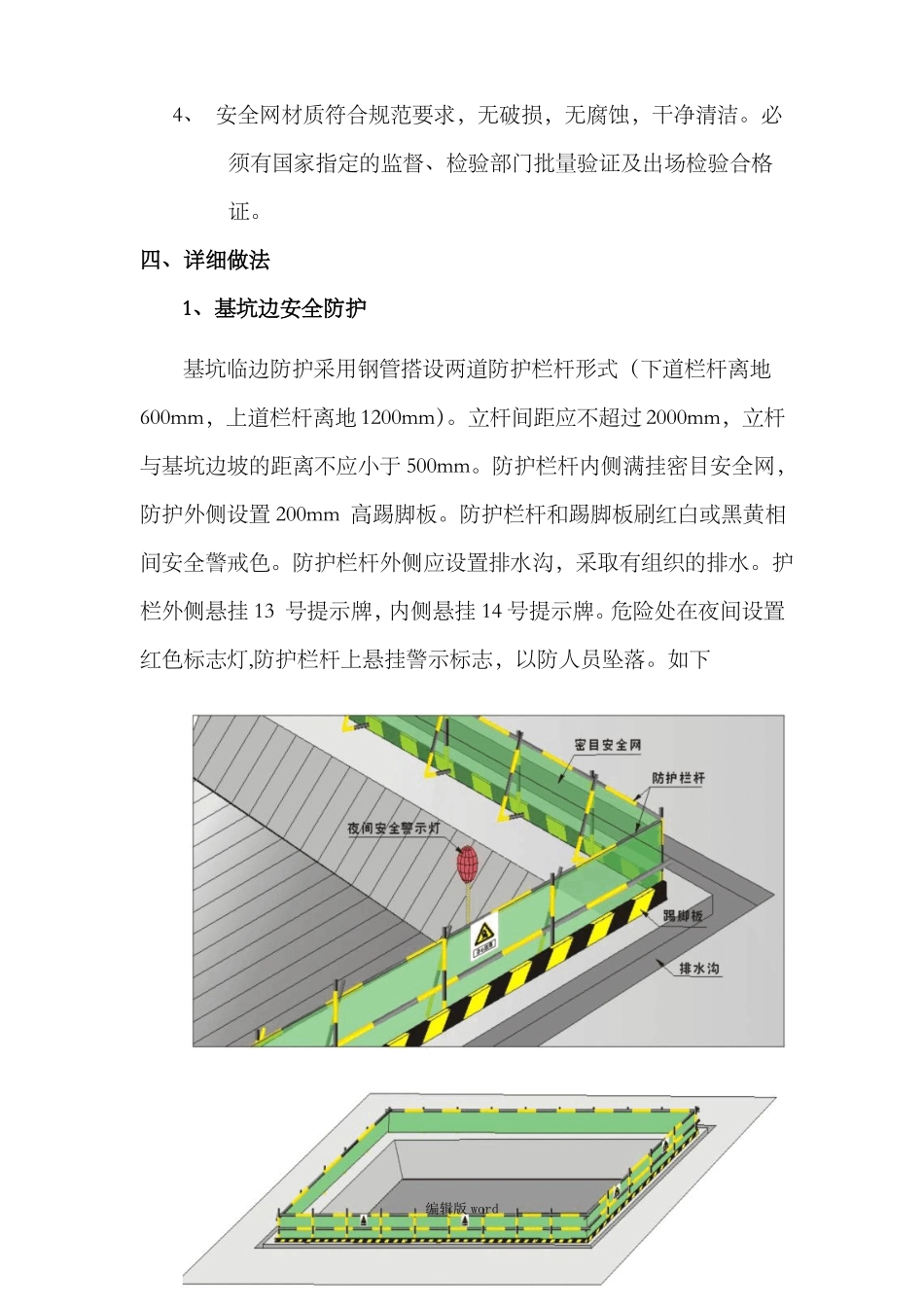 临边防护方案最新版_第2页
