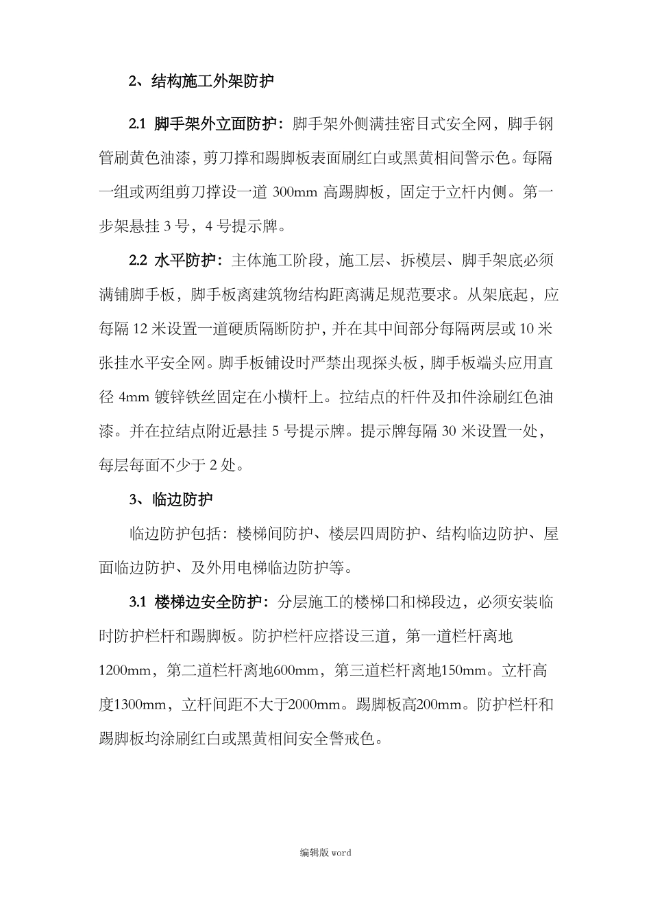 临边防护方案最新版_第3页