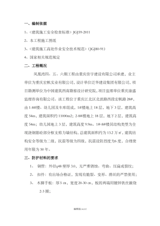 临边防护方案最新版