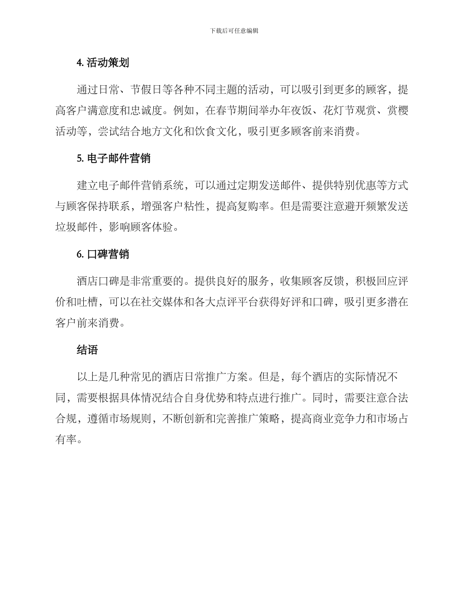 酒店日常推广方案_第2页