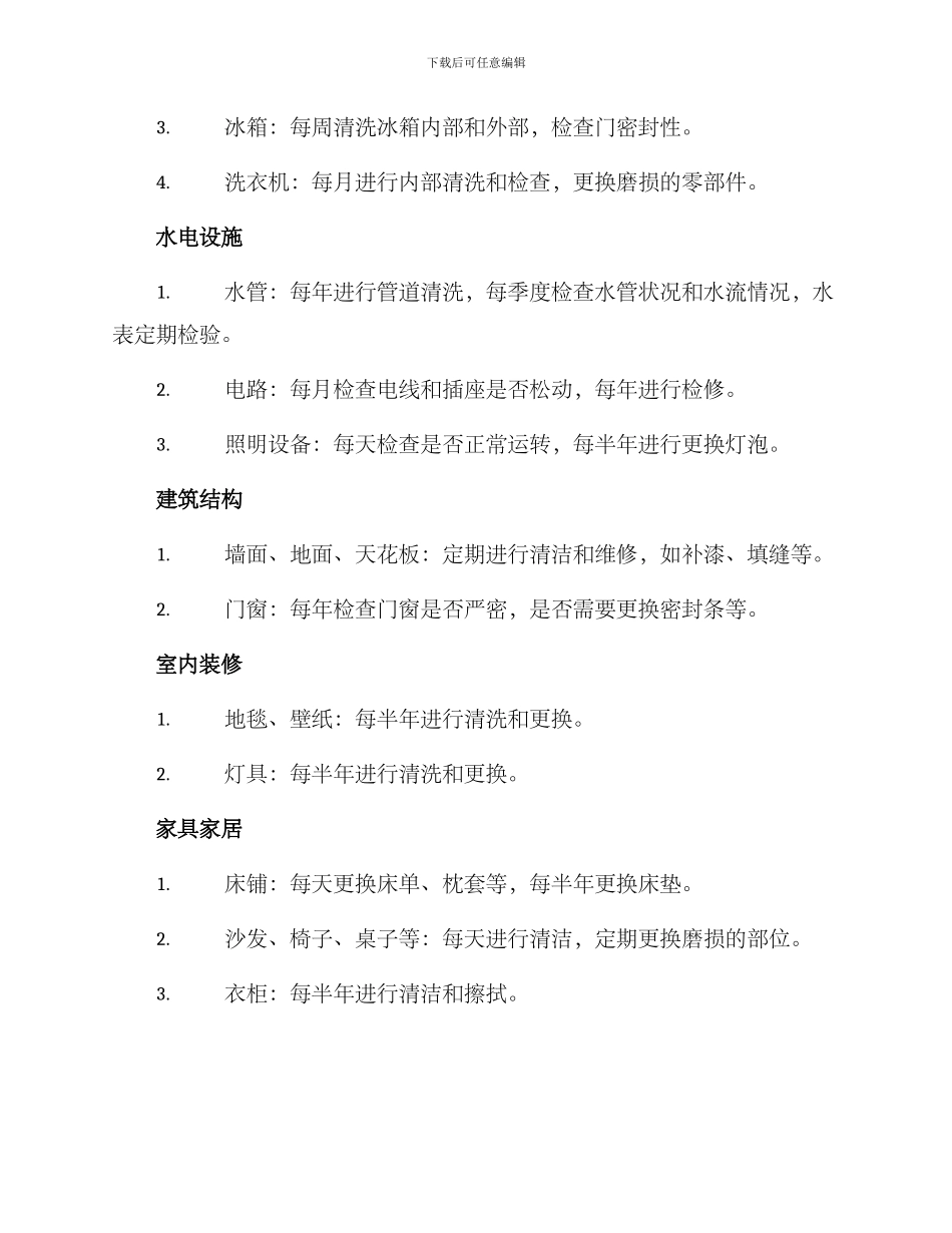 酒店日常维护方案_第2页