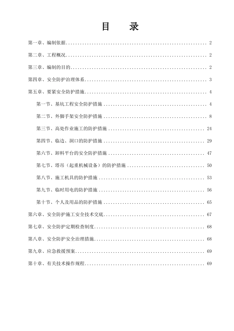 临边防护施工方案_第2页