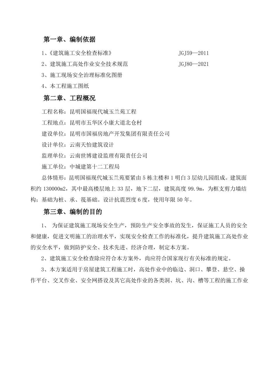 临边防护施工方案_第3页