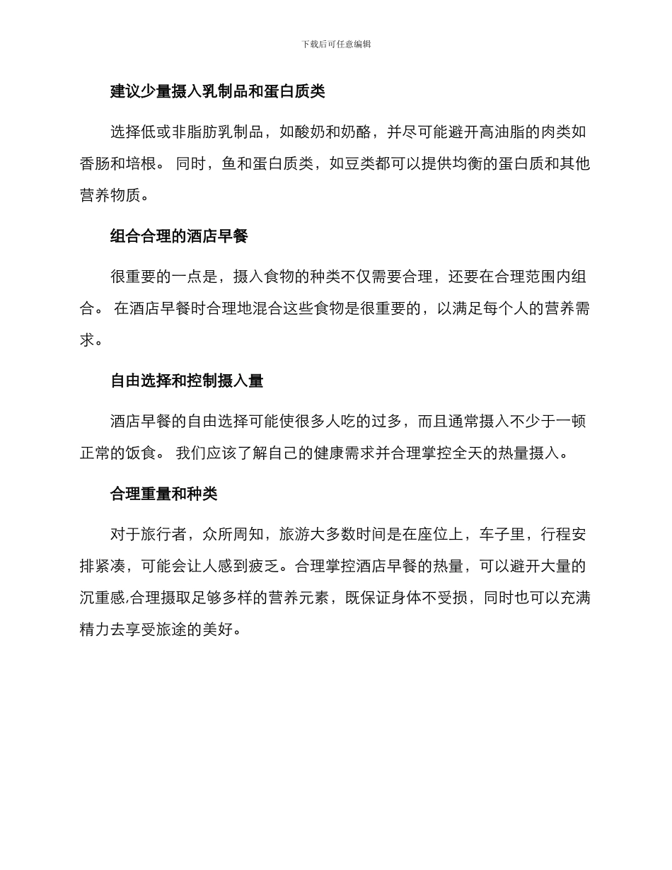 酒店早餐健康方案_第2页