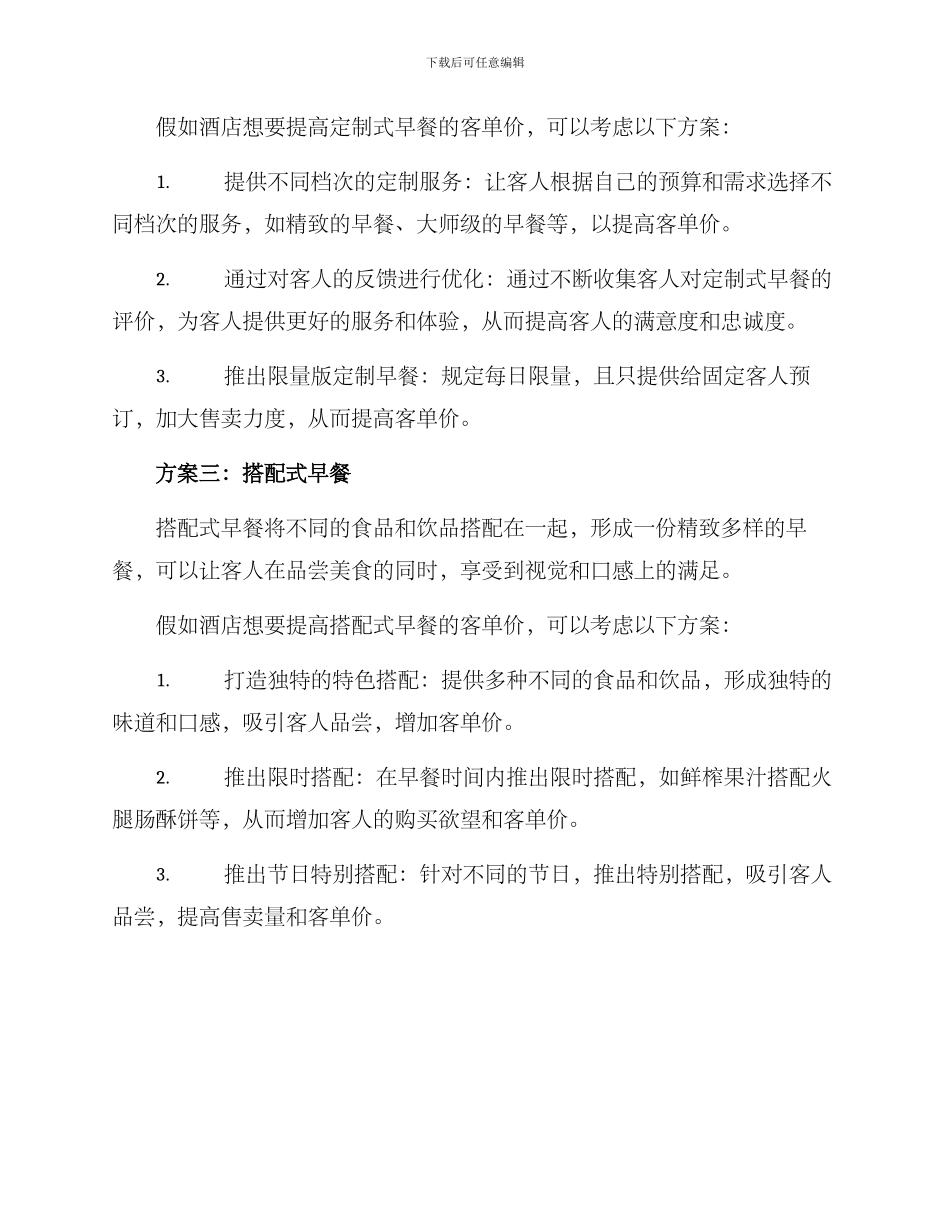 酒店早餐售卖方案_第2页