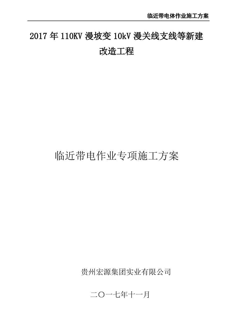 临近带电体作业施工方案_第2页