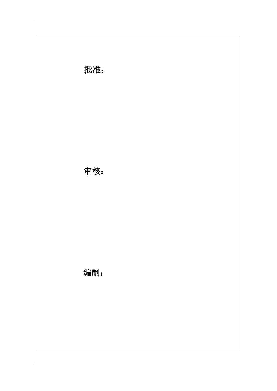 临近带电体专项施工方案_第1页