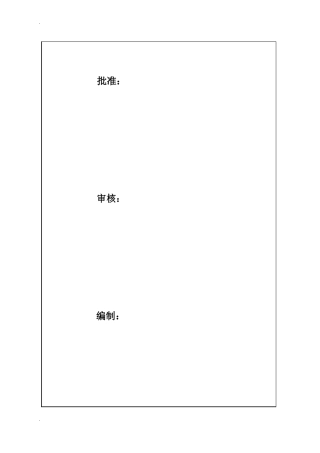 临近带电体专项施工方案