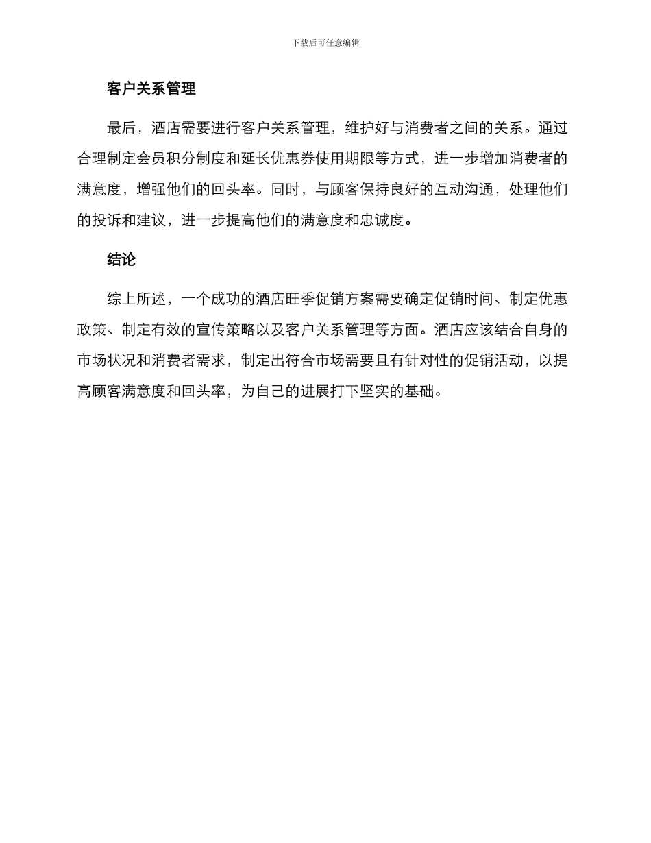 酒店旺季促销方案_第2页