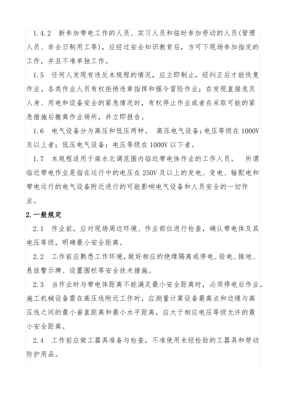 临近带电体作业规程_第2页