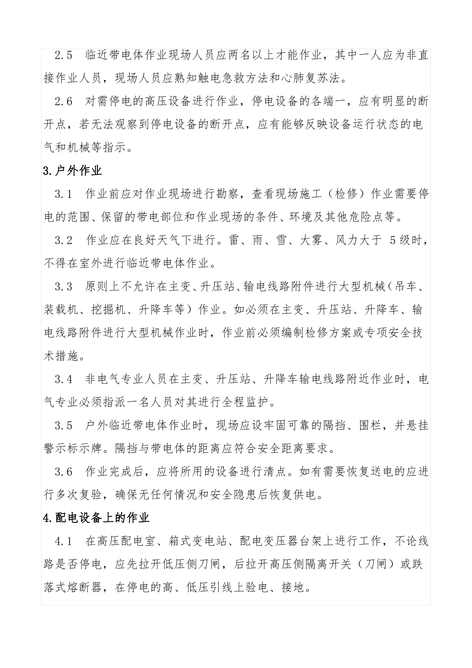 临近带电体作业规程_第3页