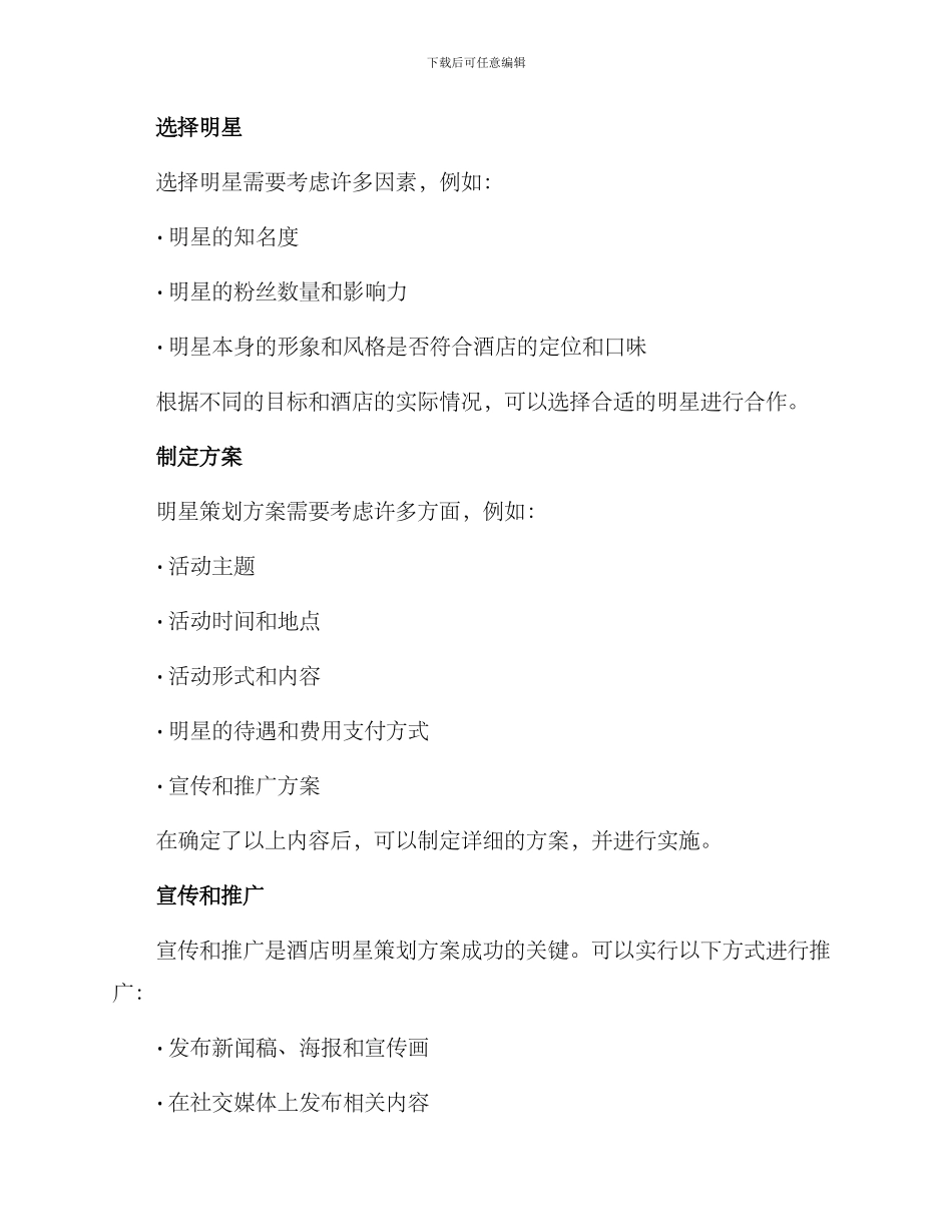 酒店明星策划方案_第2页