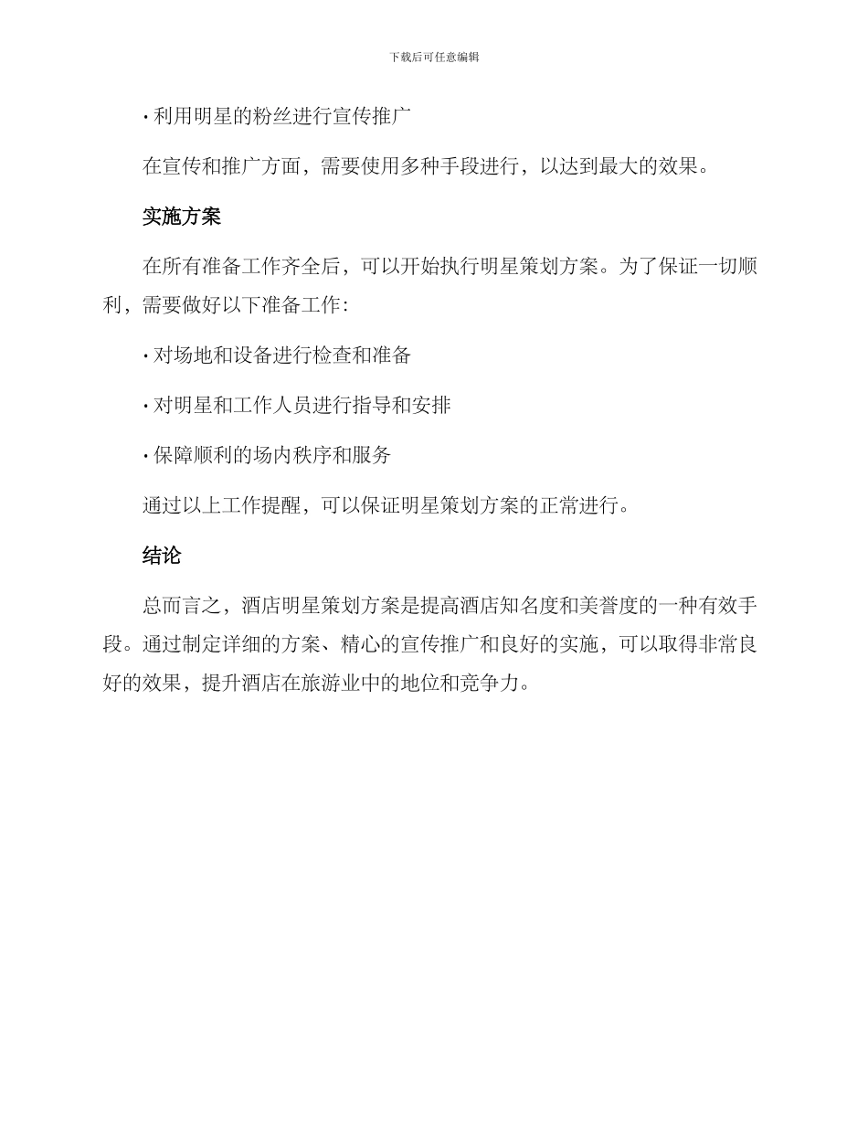 酒店明星策划方案_第3页