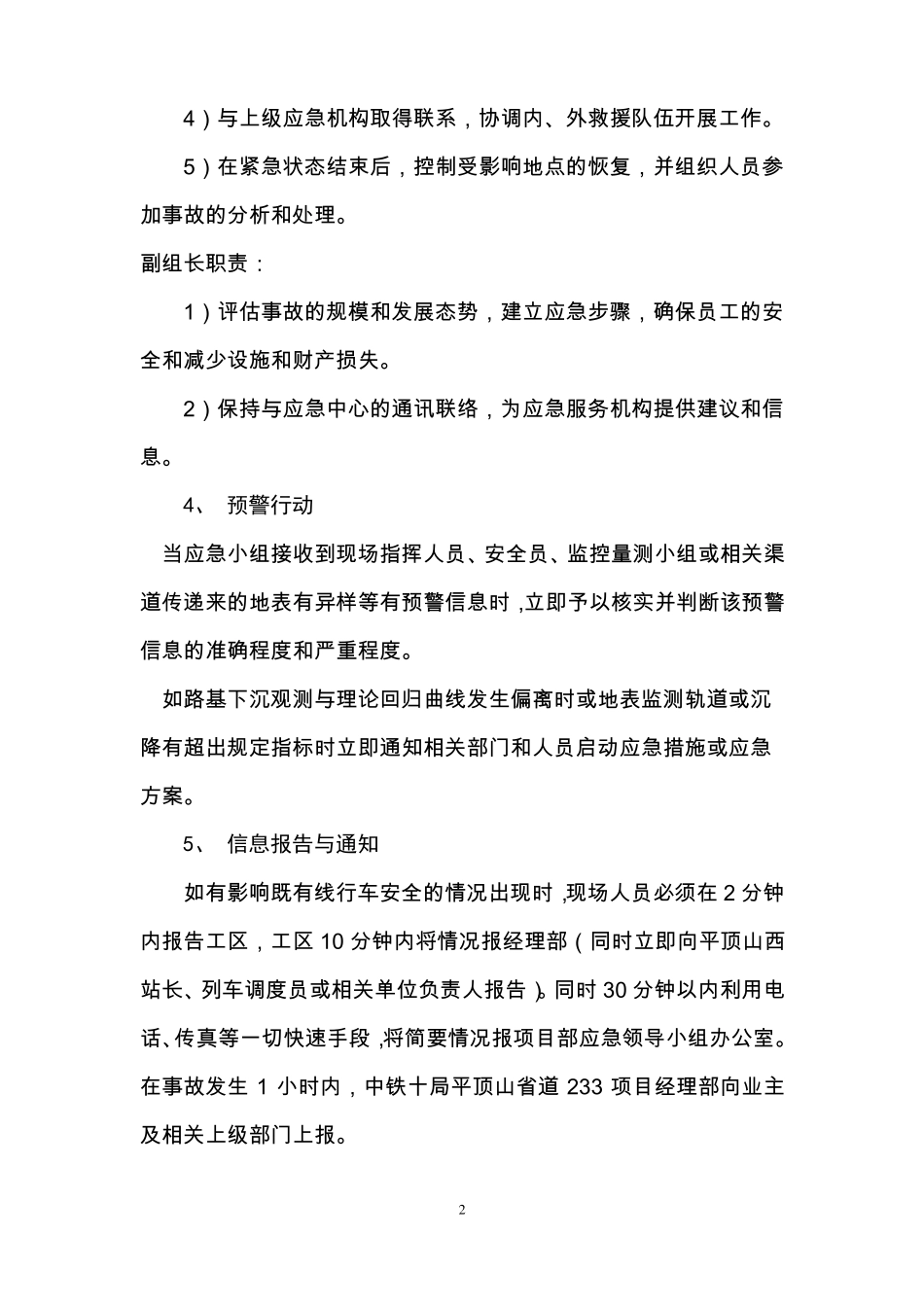临近既有线施工应急预案_第3页