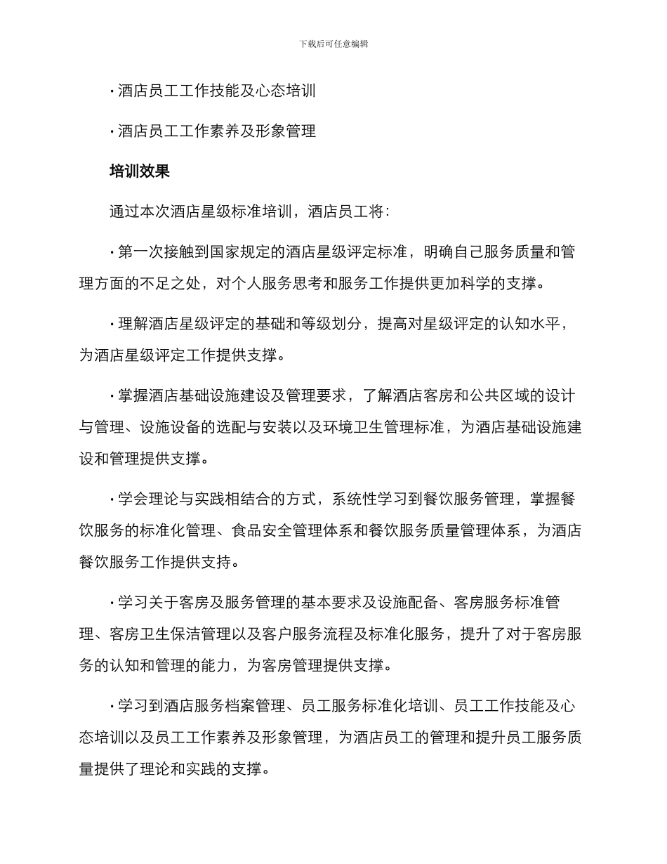 酒店星级标准培训方案_第3页