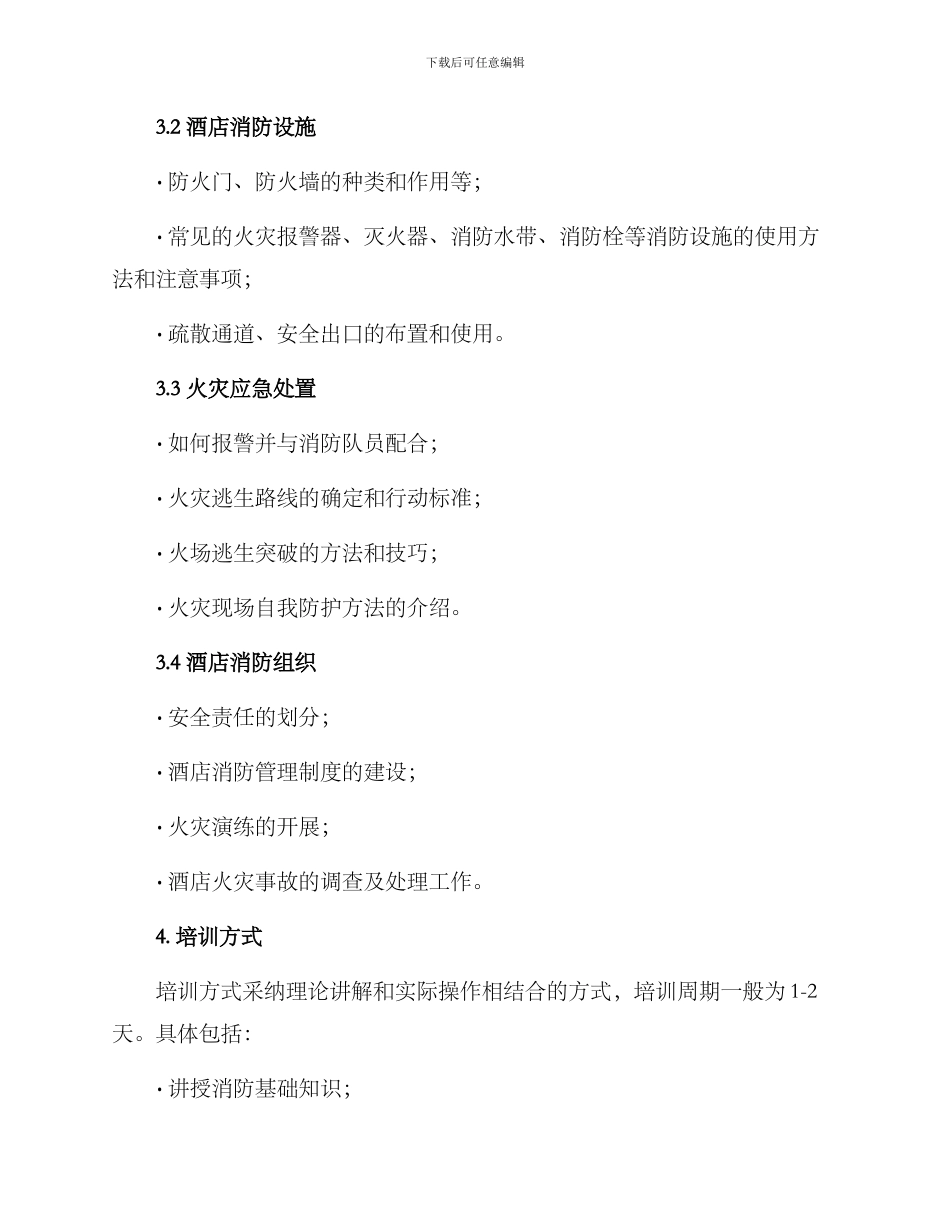 酒店星级消防培训方案_第2页