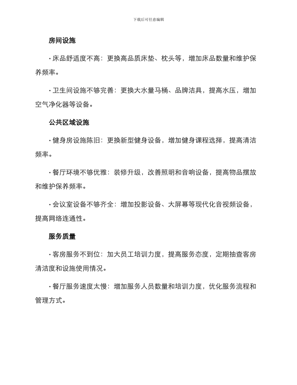 酒店星级装备测评方案_第3页