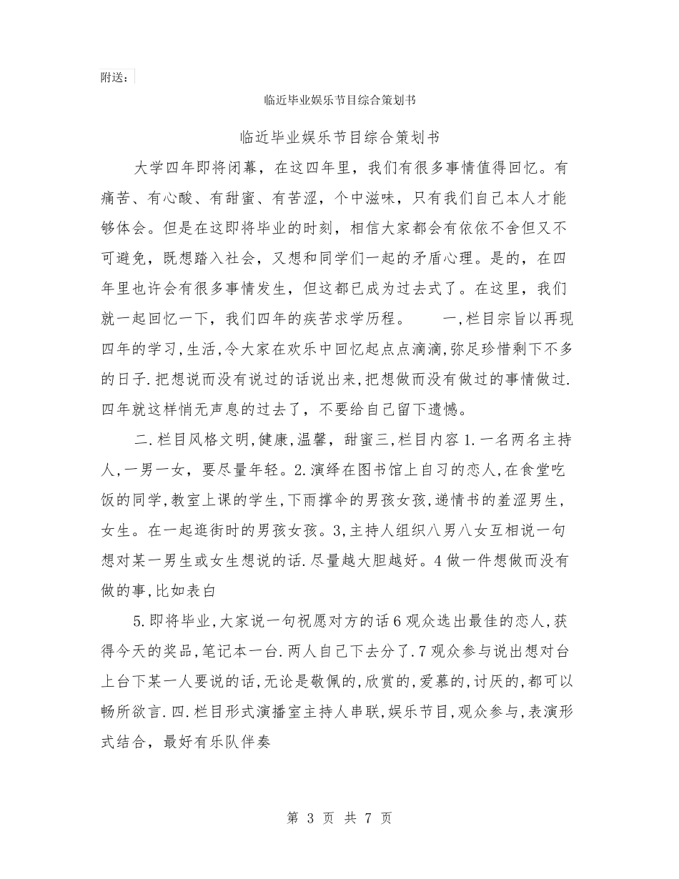 临近期末国旗下讲话稿_第3页