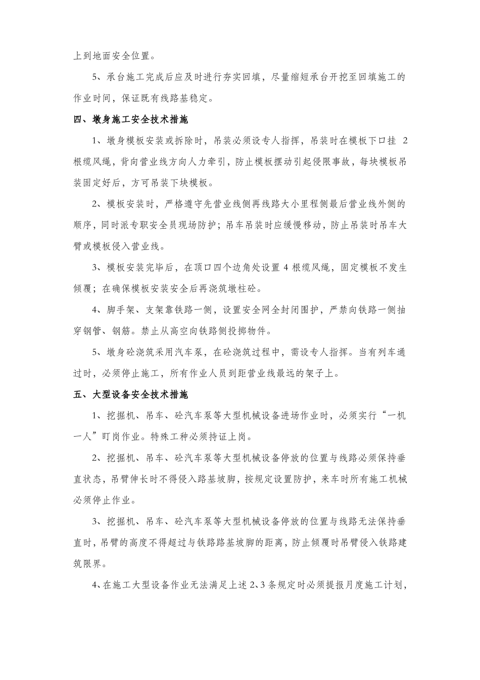 临近营业线施工安全技术交底_第3页