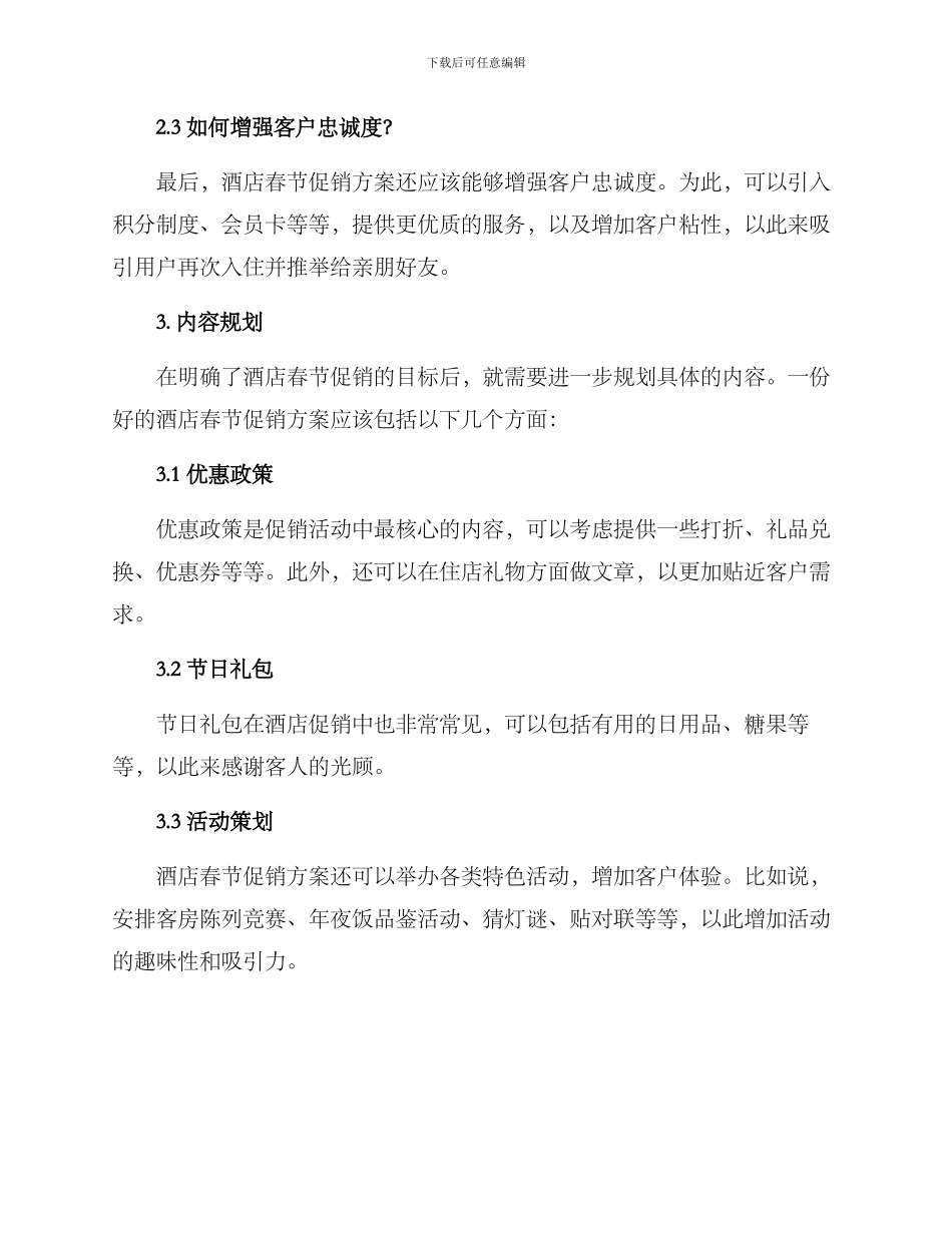 酒店春节促销方案_第2页