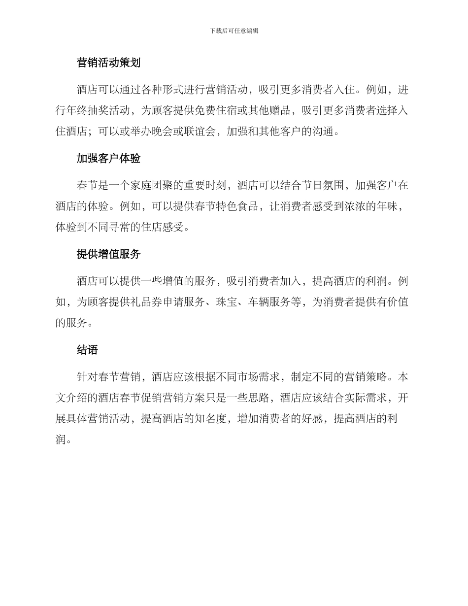 酒店春节促销营销方案_第2页