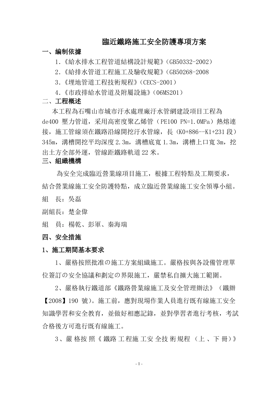 临近铁路线施工安全防护专项方案_第1页