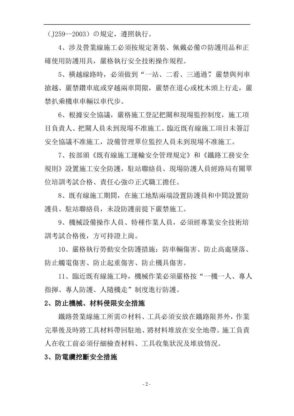 临近铁路线施工安全防护专项方案_第2页