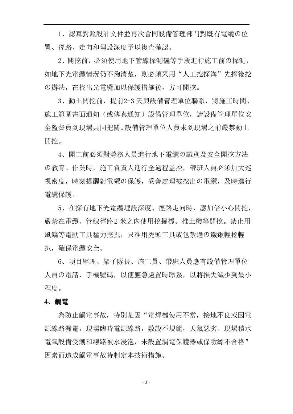临近铁路线施工安全防护专项方案_第3页