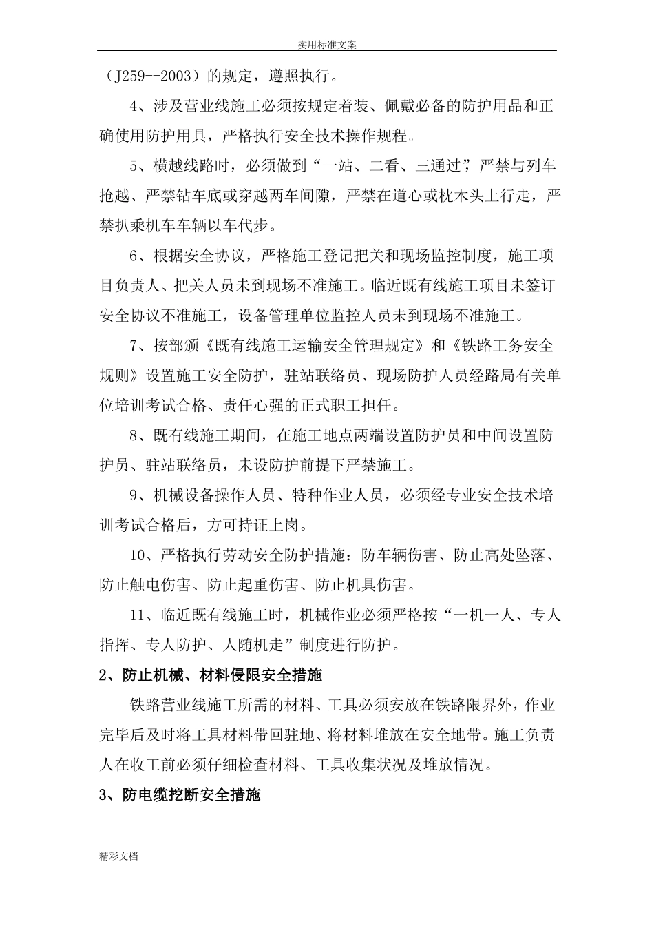 临近铁路线施工安全防护专项方案设计_第2页