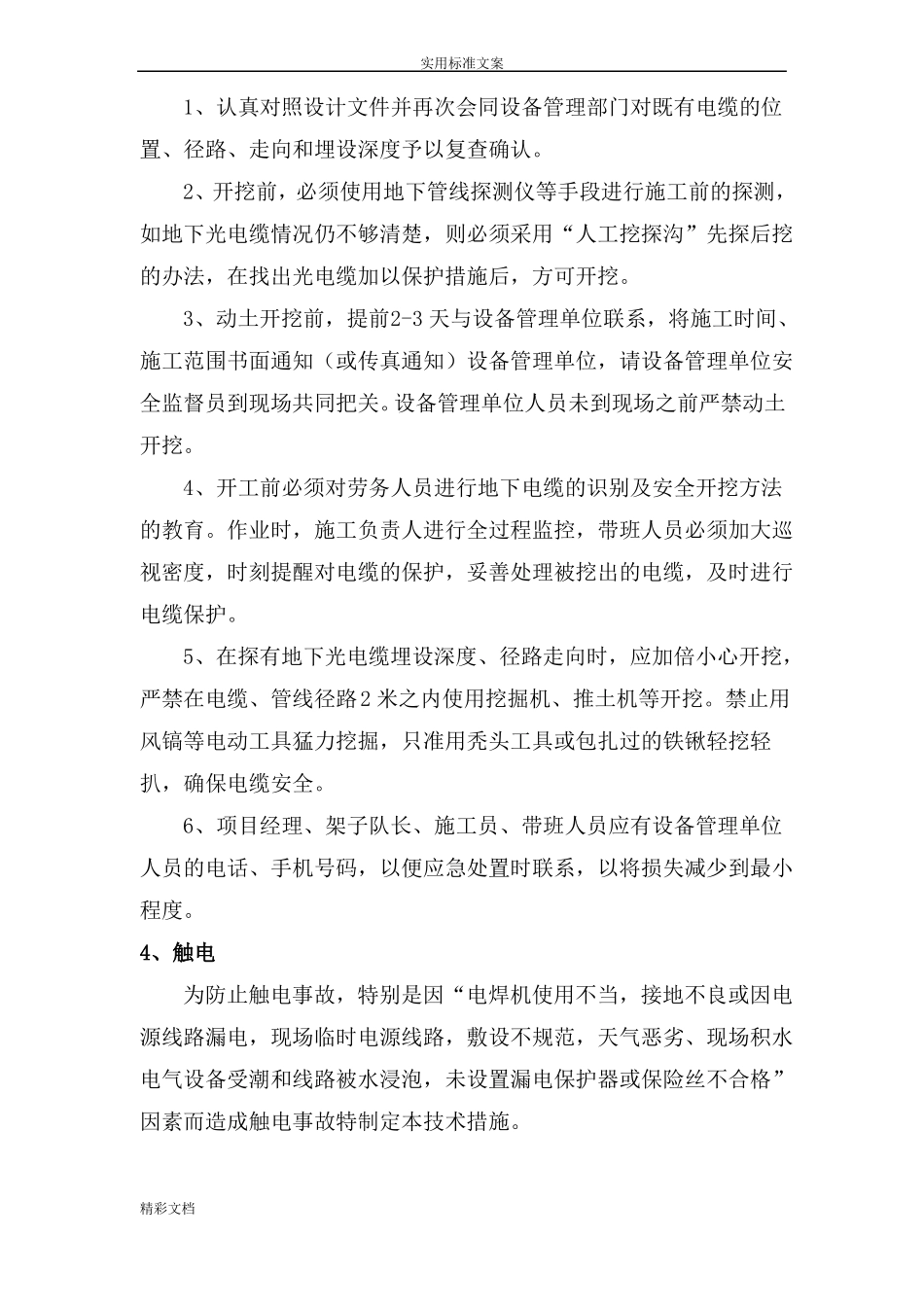 临近铁路线施工安全防护专项方案设计_第3页